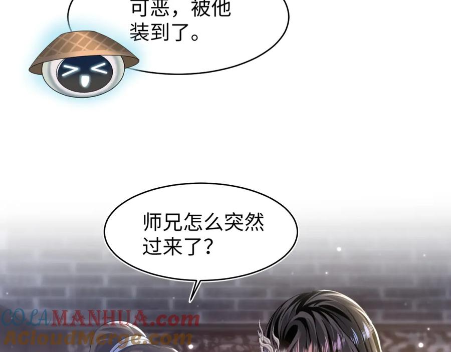 【快穿】绝美白莲在线教学 第104话 教主的投喂 第77页