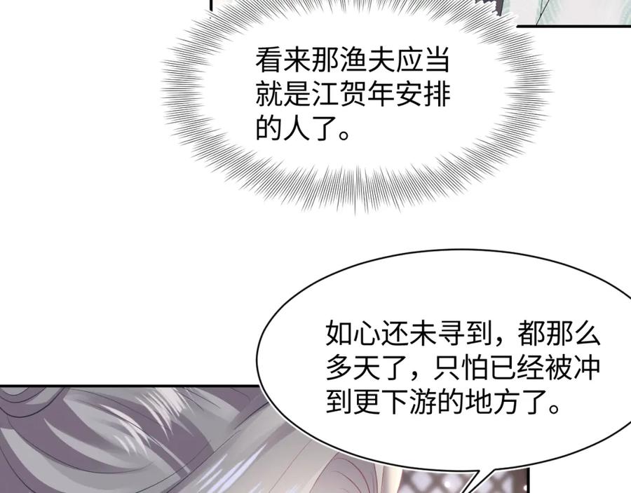 【快穿】绝美白莲在线教学 第104话 教主的投喂 第46页