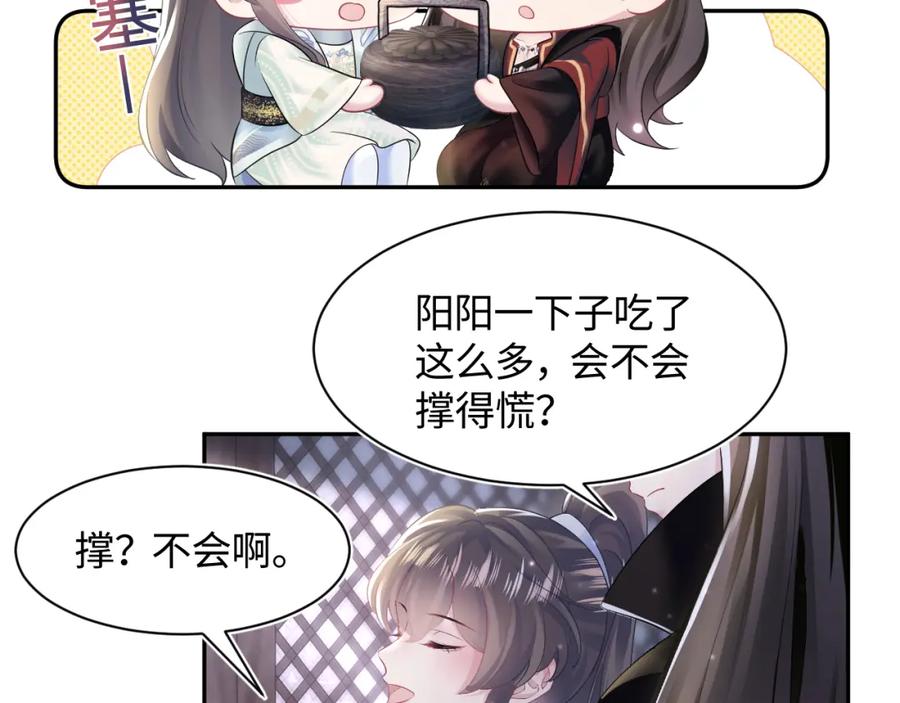 【快穿】绝美白莲在线教学 第104话 教主的投喂 第84页