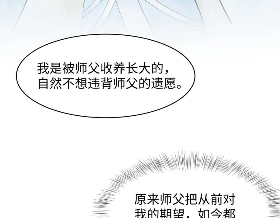 【快穿】绝美白莲在线教学 第104话 教主的投喂 第24页