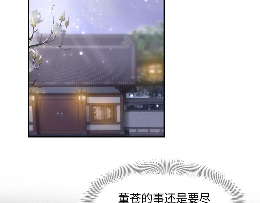 【快穿】绝美白莲在线教学 第104话 教主的投喂 第60页