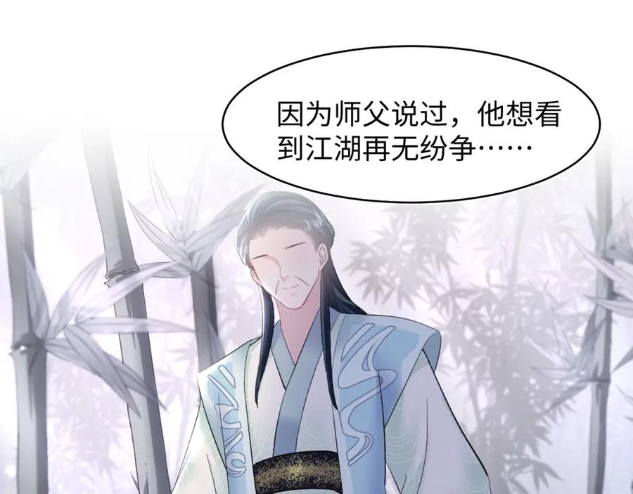【快穿】绝美白莲在线教学 第104话 教主的投喂 第20页