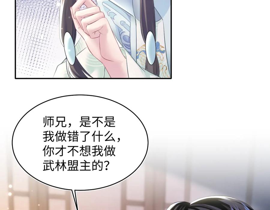 【快穿】绝美白莲在线教学 第104话 教主的投喂 第12页