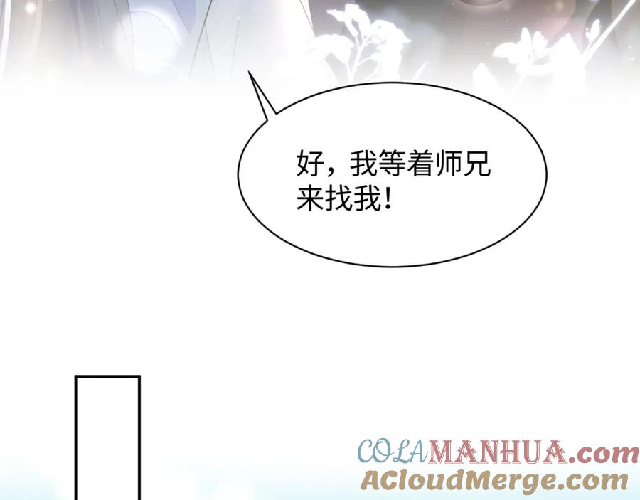 【快穿】绝美白莲在线教学 第104话 教主的投喂 第37页