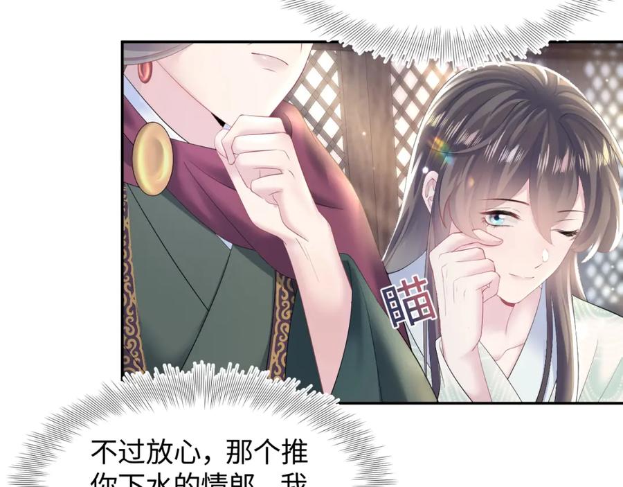 【快穿】绝美白莲在线教学 第104话 教主的投喂 第58页