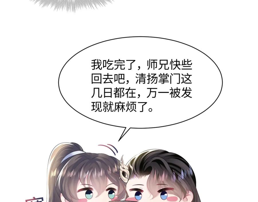 【快穿】绝美白莲在线教学 第104话 教主的投喂 第83页