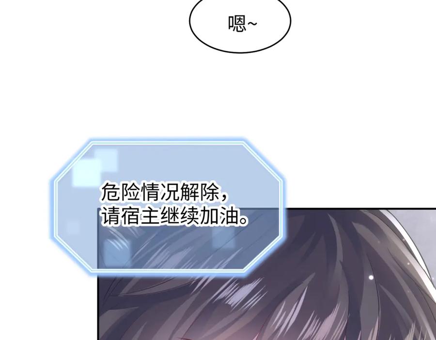 【快穿】绝美白莲在线教学 第104话 教主的投喂 第28页