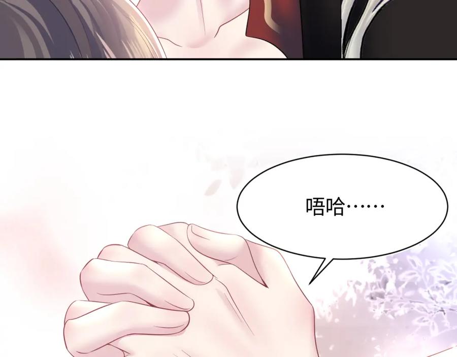 【快穿】绝美白莲在线教学 第104话 教主的投喂 第96页