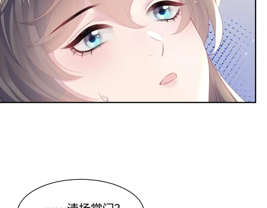 【快穿】绝美白莲在线教学 第104话 教主的投喂 第40页