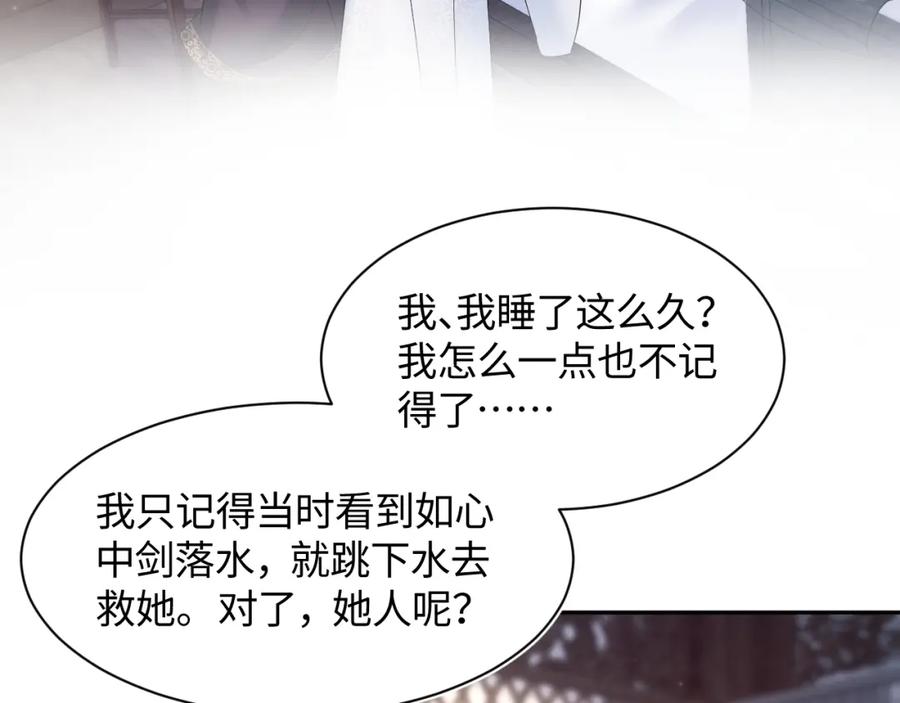【快穿】绝美白莲在线教学 第104话 教主的投喂 第44页