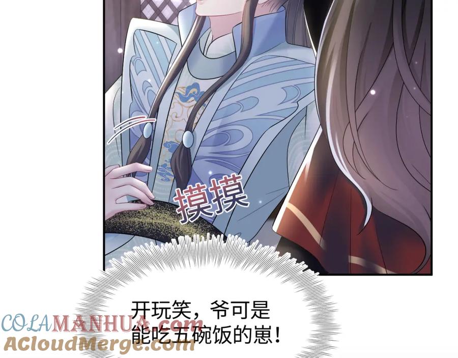 【快穿】绝美白莲在线教学 第104话 教主的投喂 第85页
