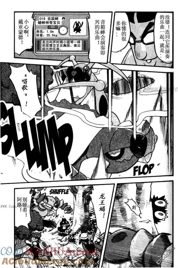 神奇宝贝特別篇 - 第363话 - 第5张图