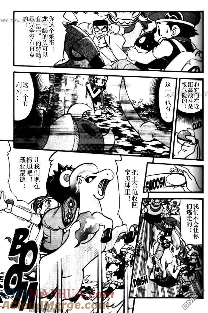 神奇宝贝特別篇 - 第363话 - 第7张图