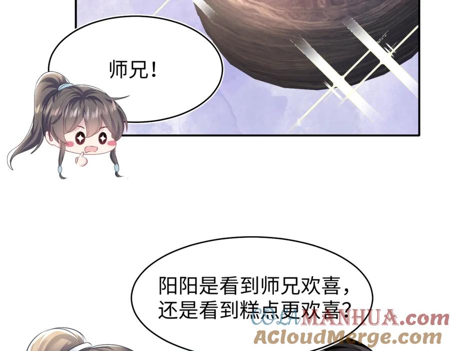 【快穿】绝美白莲在线教学 第104话 教主的投喂 第69页