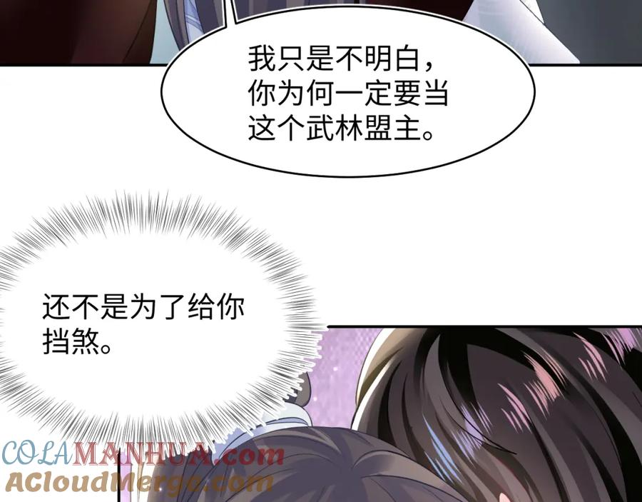 【快穿】绝美白莲在线教学 第104话 教主的投喂 第17页
