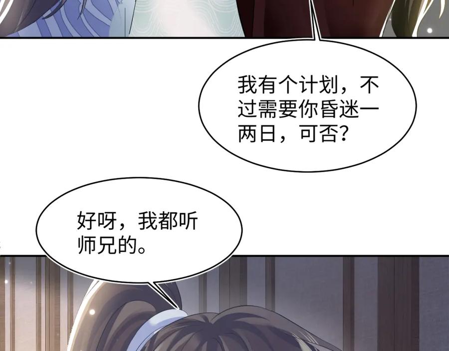 【快穿】绝美白莲在线教学 第104话 教主的投喂 第32页