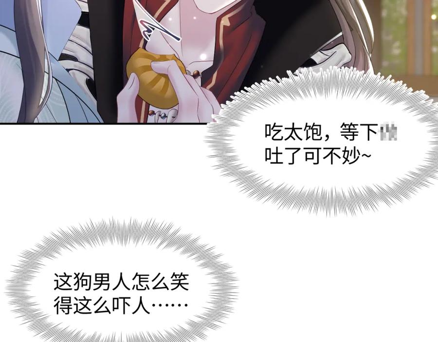 【快穿】绝美白莲在线教学 第104话 教主的投喂 第82页