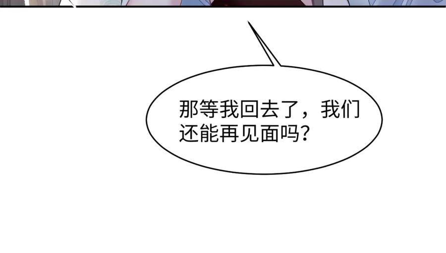 【快穿】绝美白莲在线教学 第104话 教主的投喂 第34页