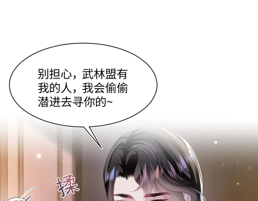 【快穿】绝美白莲在线教学 第104话 教主的投喂 第35页