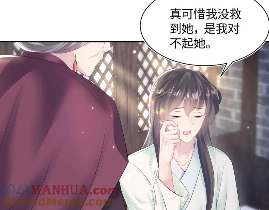 【快穿】绝美白莲在线教学 第104话 教主的投喂 第53页