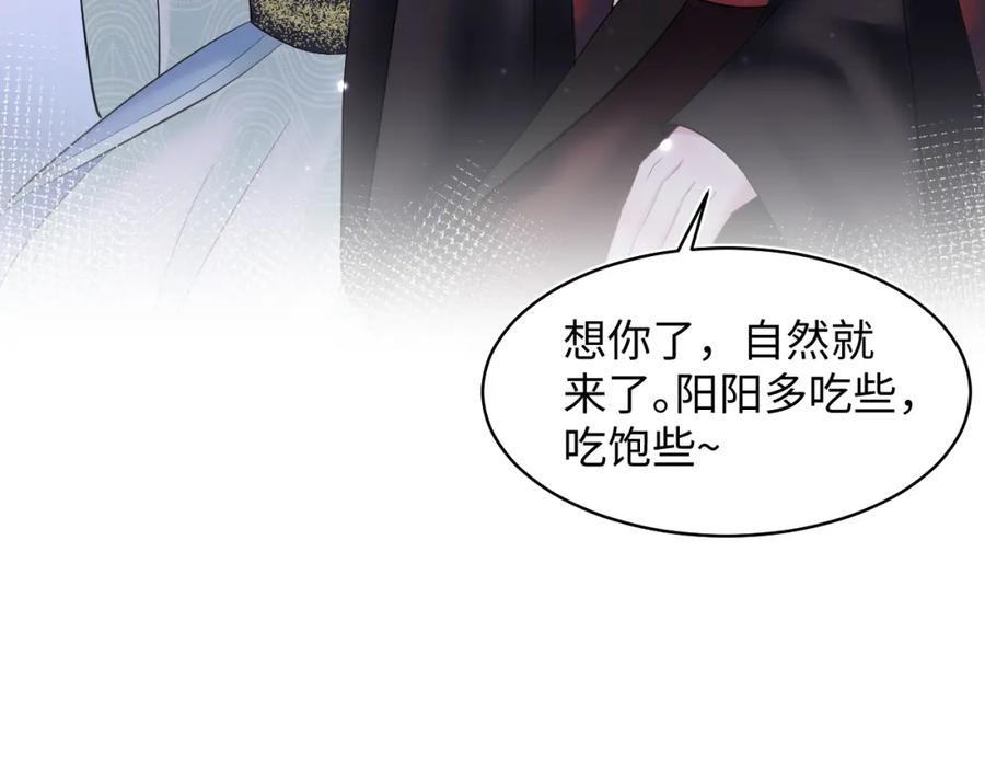 【快穿】绝美白莲在线教学 第104话 教主的投喂 第79页