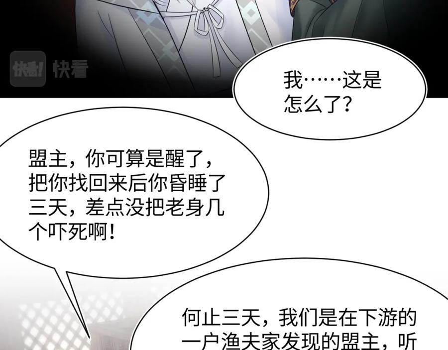 【快穿】绝美白莲在线教学 第104话 教主的投喂 第42页