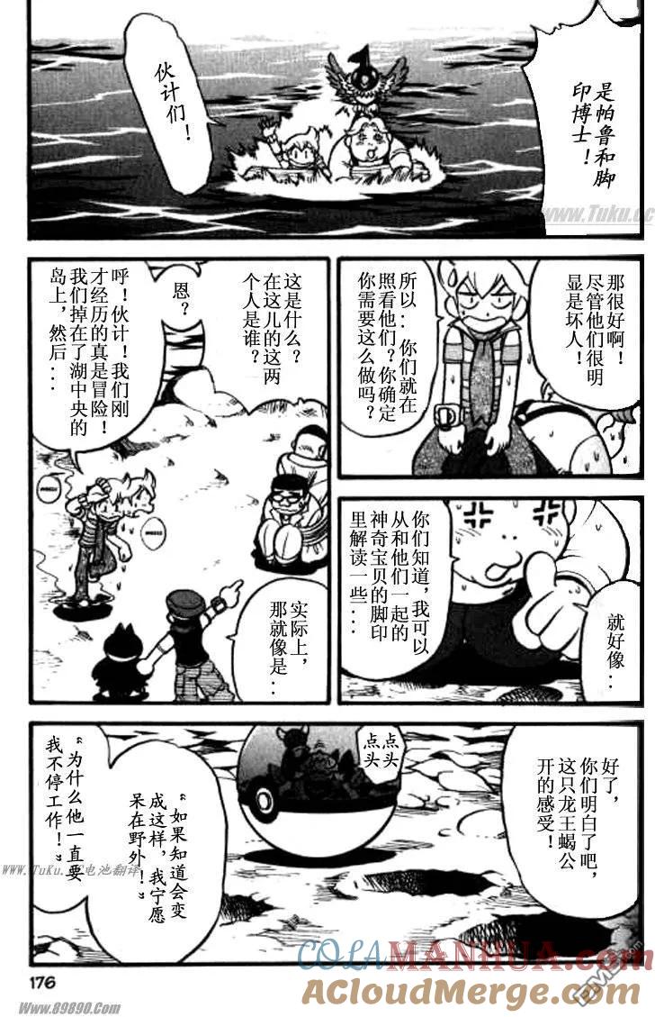 神奇宝贝特別篇 - 第363话 - 第13张图