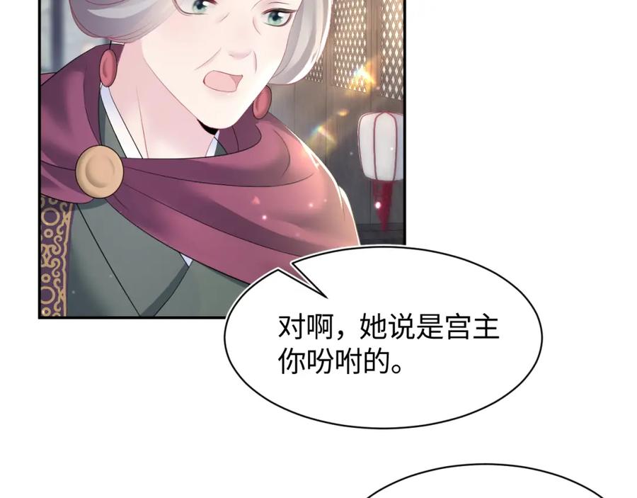 【快穿】绝美白莲在线教学 第104话 教主的投喂 第52页