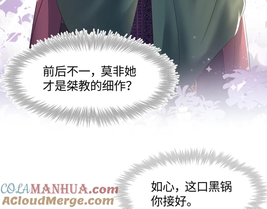 【快穿】绝美白莲在线教学 第104话 教主的投喂 第57页