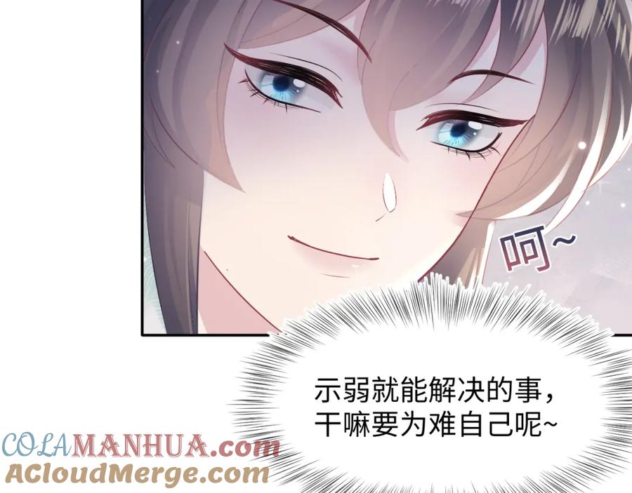 【快穿】绝美白莲在线教学 第104话 教主的投喂 第29页