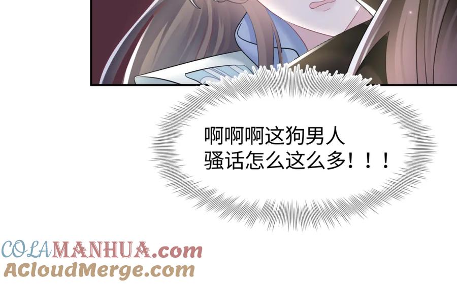 【快穿】绝美白莲在线教学 第104话 教主的投喂 第93页