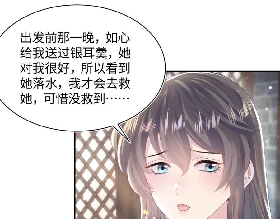 【快穿】绝美白莲在线教学 第104话 教主的投喂 第50页