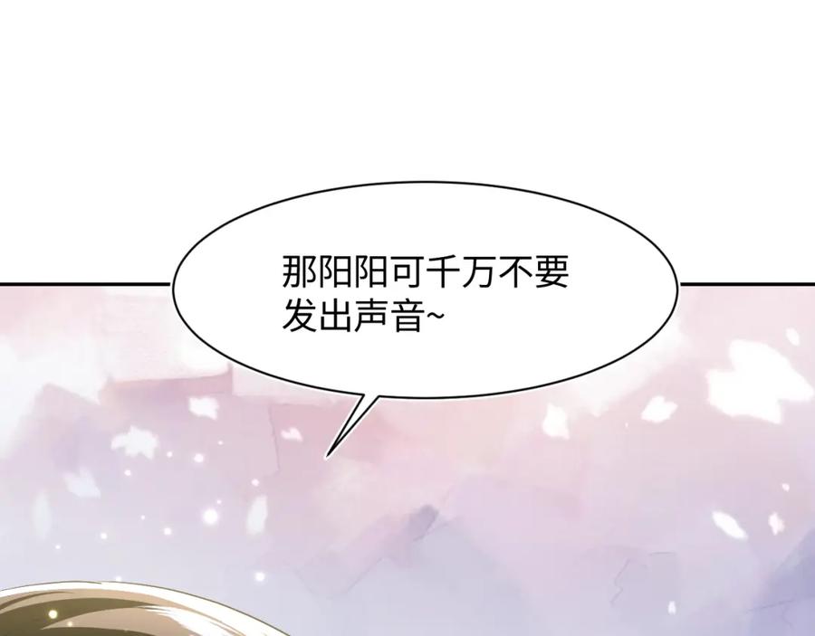 【快穿】绝美白莲在线教学 第104话 教主的投喂 第94页