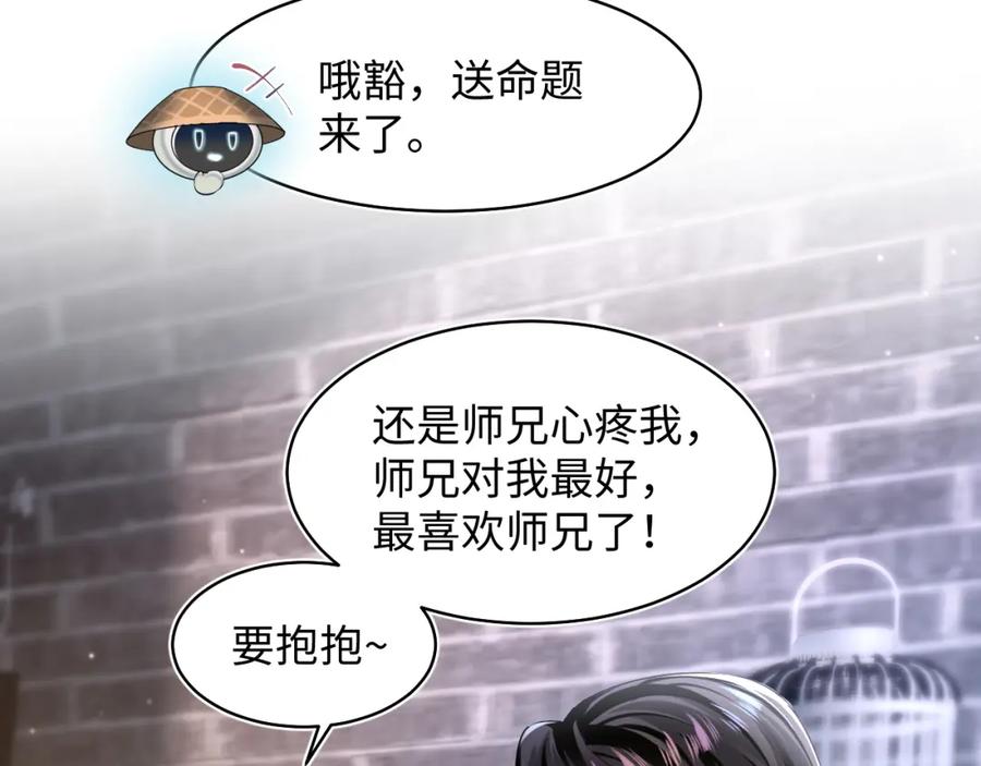【快穿】绝美白莲在线教学 第104话 教主的投喂 第71页