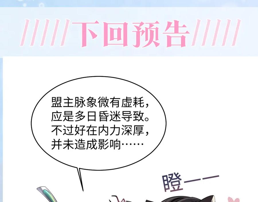【快穿】绝美白莲在线教学 第104话 教主的投喂 第99页