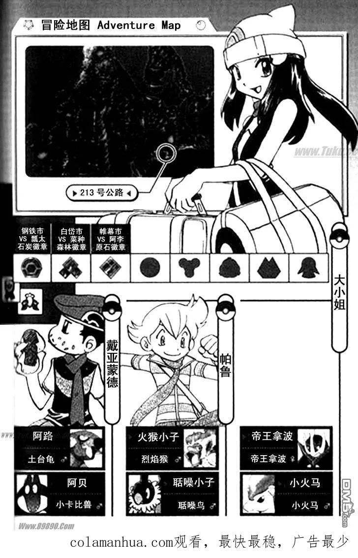 神奇宝贝特別篇 - 第363话 - 第18张图