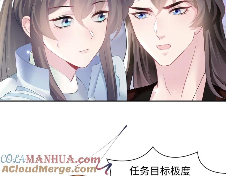 【快穿】绝美白莲在线教学 第104话 教主的投喂 第9页