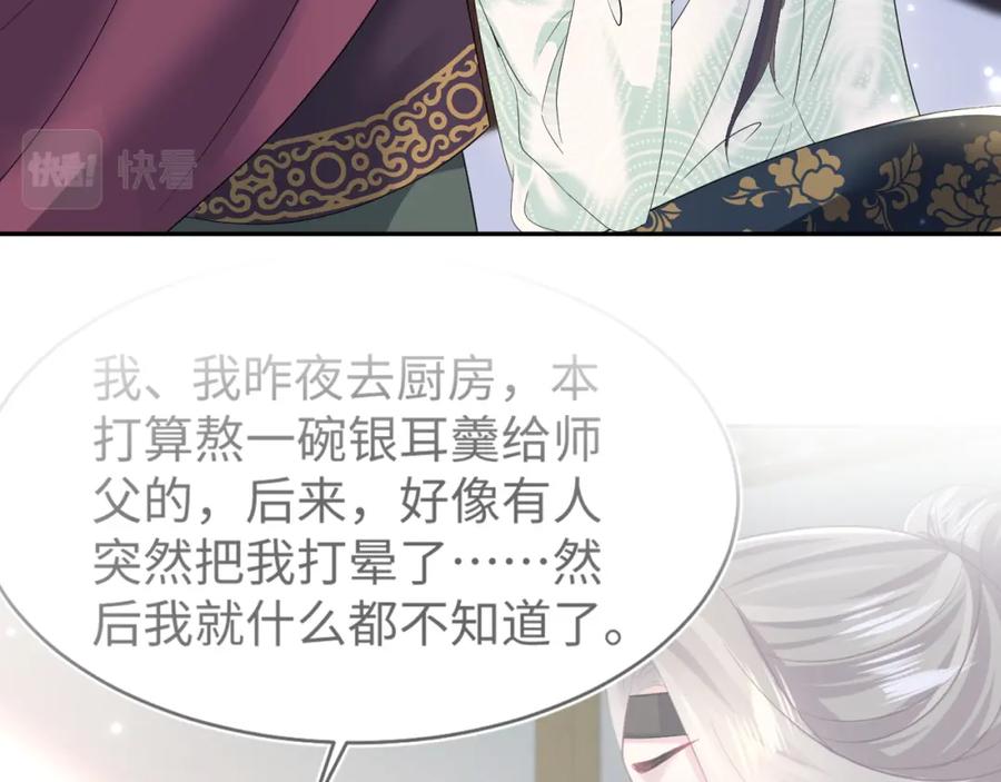 【快穿】绝美白莲在线教学 第104话 教主的投喂 第54页