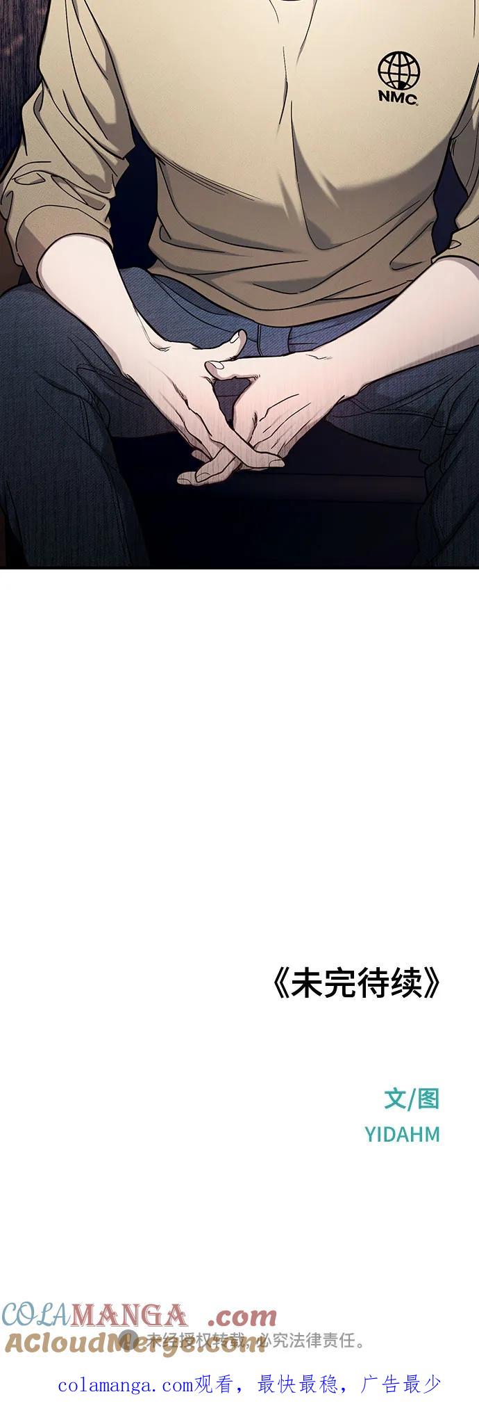 如出一辙的女儿 第104话 第61页