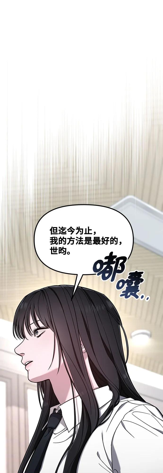 如出一辙的女儿 第104话 第51页