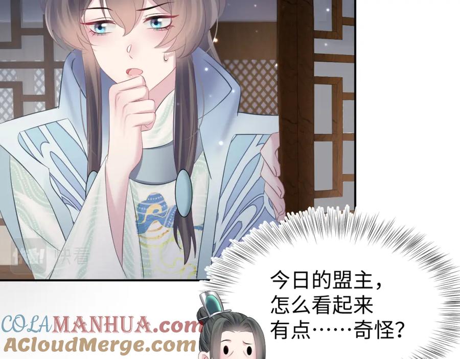 【快穿】绝美白莲在线教学 第105话 教主的使坏 第25页