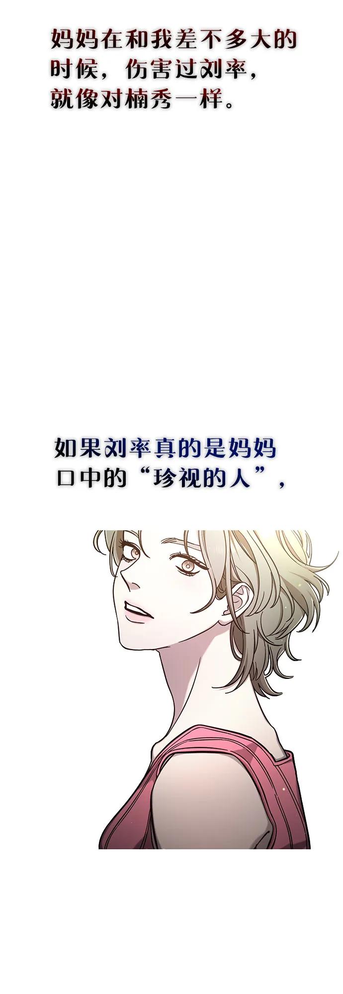 如出一辙的女儿 第104话 第32页