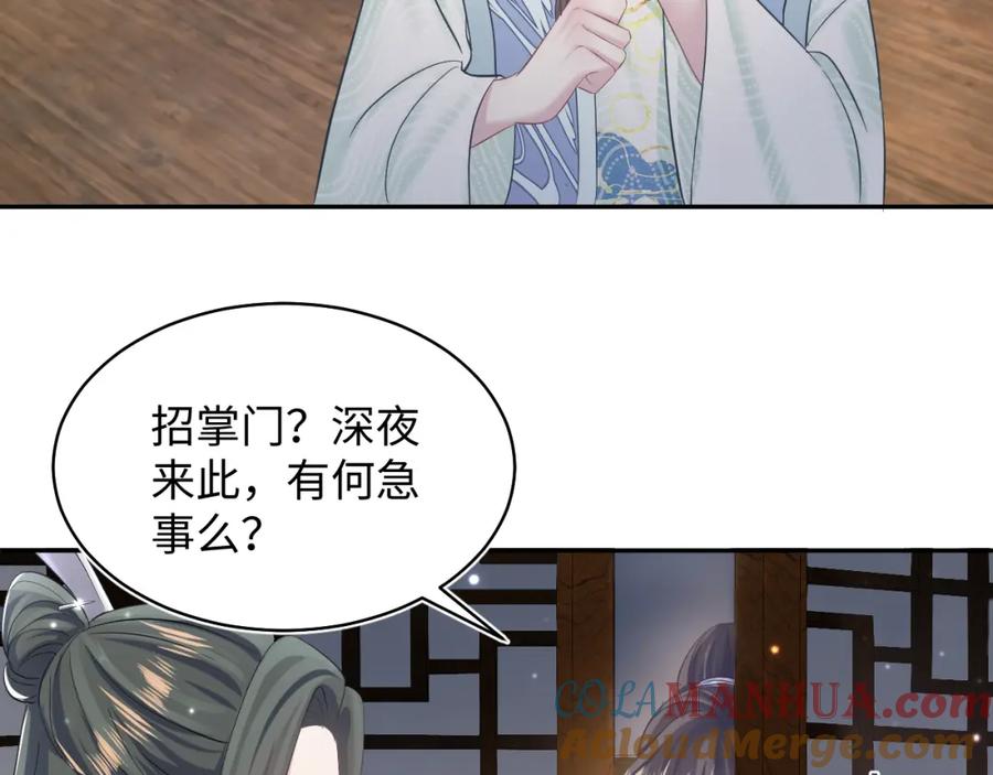 【快穿】绝美白莲在线教学 第105话 教主的使坏 第22页