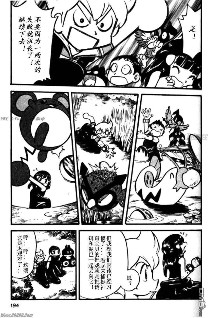 神奇宝贝特別篇 - 第364话 - 第12张图