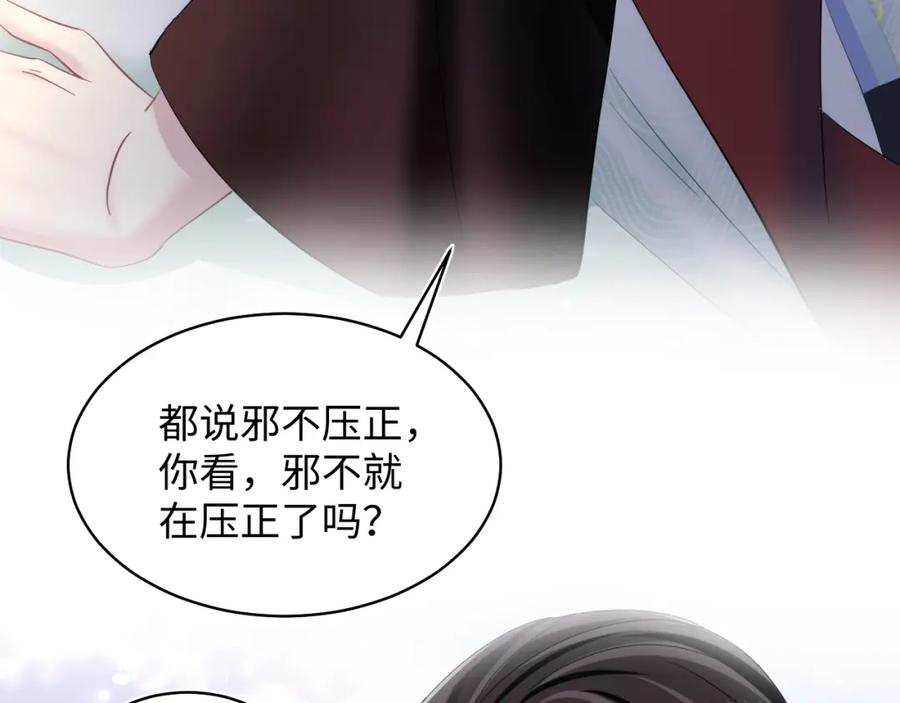 【快穿】绝美白莲在线教学 第105话 教主的使坏 第8页