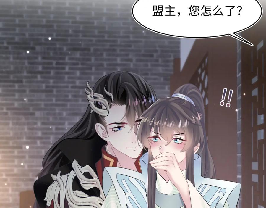 【快穿】绝美白莲在线教学 第105话 教主的使坏 第29页