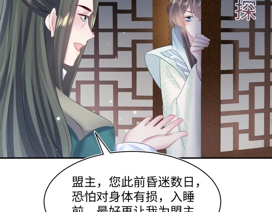 【快穿】绝美白莲在线教学 第105话 教主的使坏 第23页