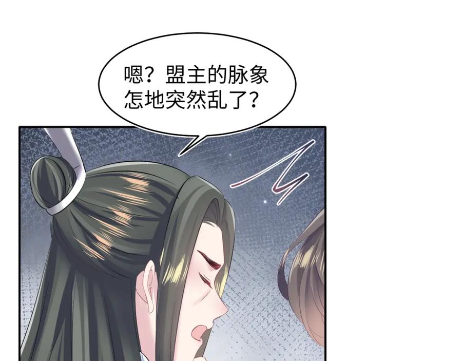 【快穿】绝美白莲在线教学 第105话 教主的使坏 第42页