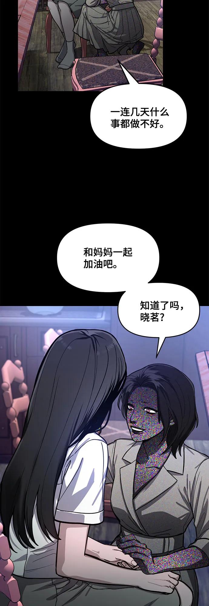 如出一辙的女儿 第104话 第8页