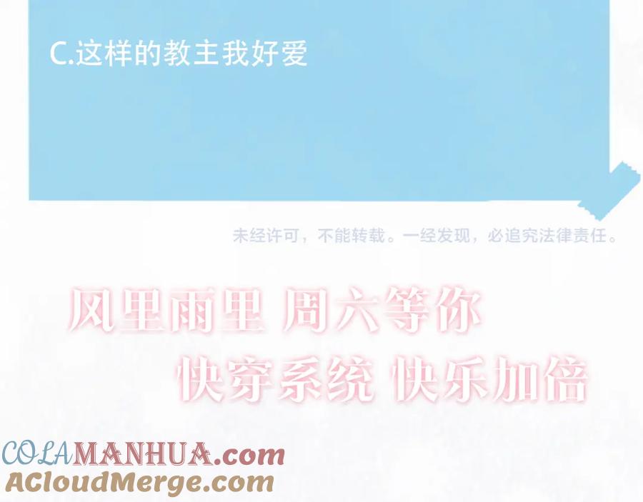 【快穿】绝美白莲在线教学 第105话 教主的使坏 第91页
